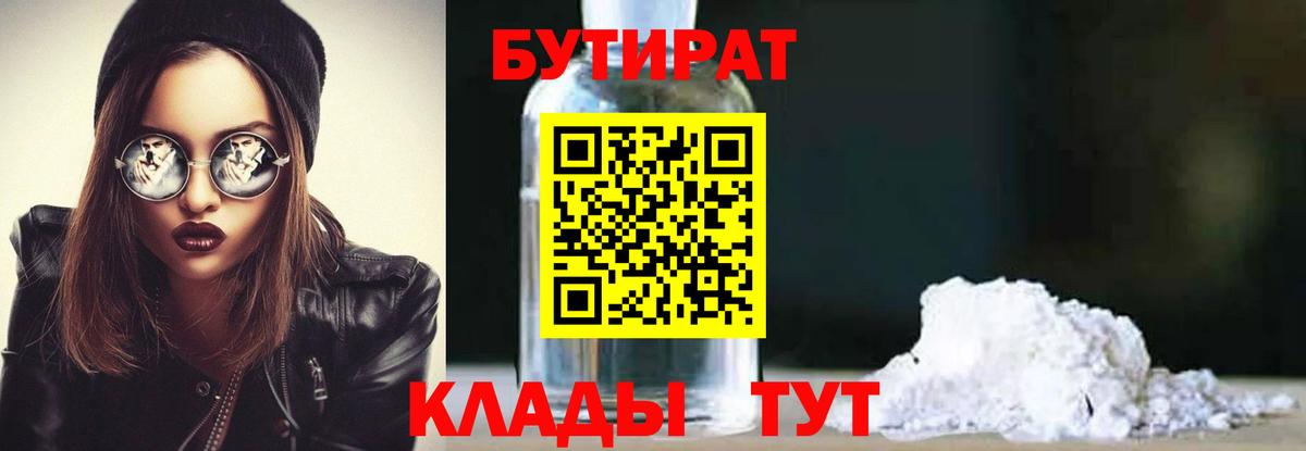 БУТИРАТ 1.4BDO Дубна