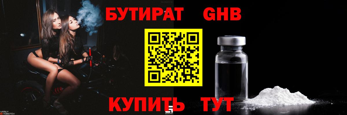 БУТИРАТ  Бутират 99%  Вход с VPN  Дубна 