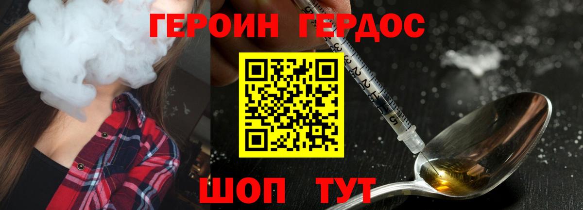Героин Heroin  Вход с VPN  ГЕРОИН  Дубна 